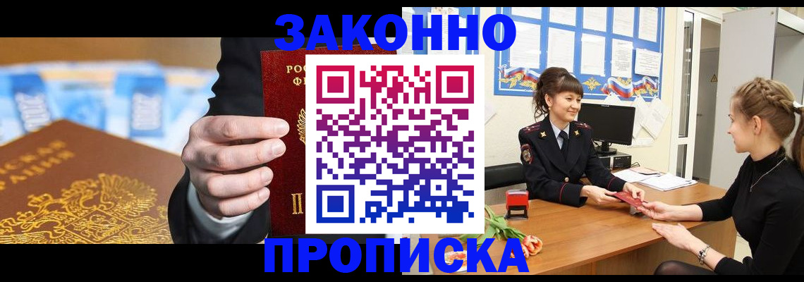 прописка 2025 в Сахалинской области