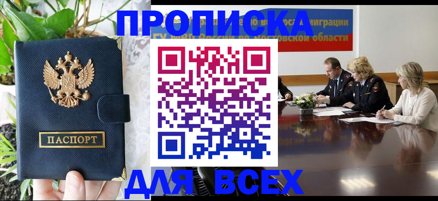 временная регистрация законно в Сахалинской области